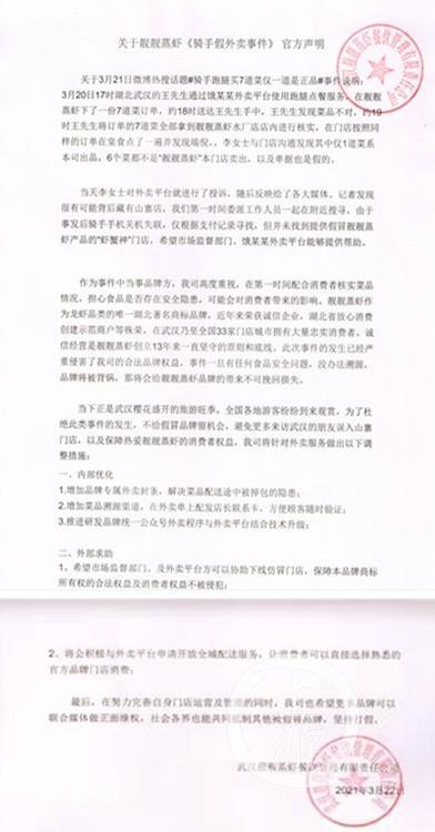 騎手送餐風波 七道菜僅一道正品，涉事方失聯(lián)引發(fā)警方調(diào)查
