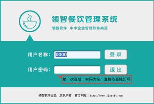 領智餐飲管理系統(tǒng)v5.3試用版 酒店管理的得力助手